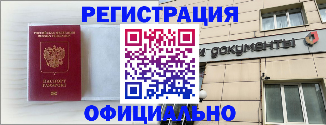 временная регистрация недорого в Вологде