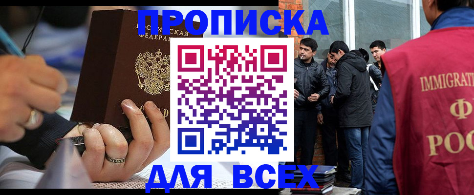 прописка для школы в Вологде