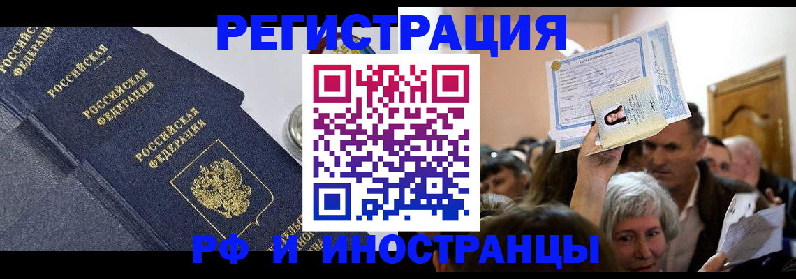 прописка законно в Вологде