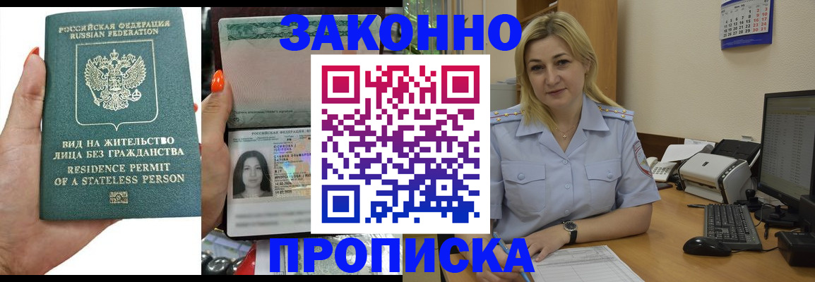 временная регистрация купить в Вологде